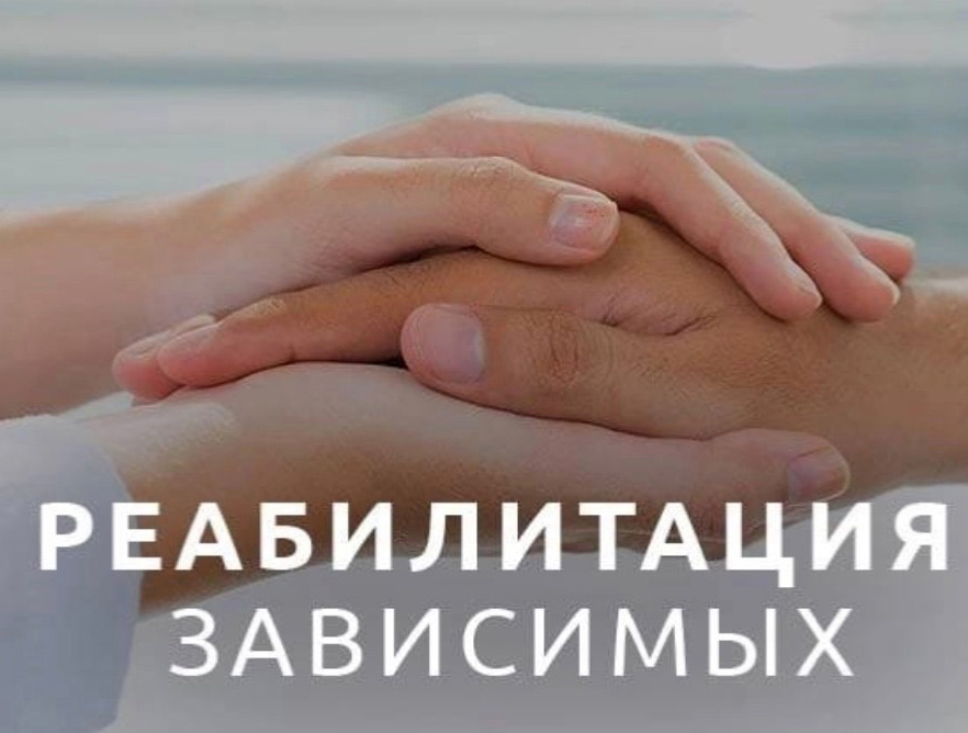 Три этапа реабилитации